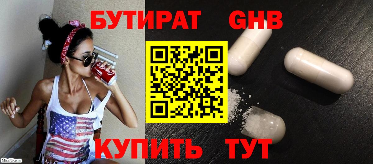 Бутират BDO 33% Михайловка