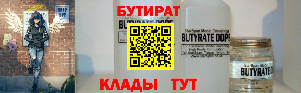 БУТИРАТ жидкий экстази  Вход с VPN  Михайловка 