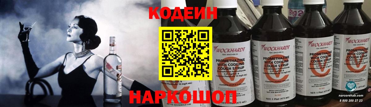 Михайловка  Codein напиток Lean (лин)  Вход с VPN 