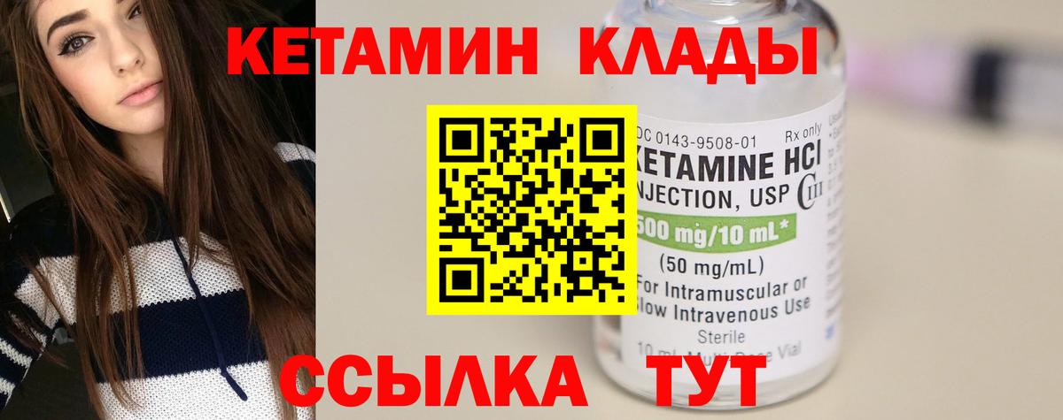 КЕТАМИН VHQ  КЕТАМИН ketamine  Михайловка  Вход с VPN 